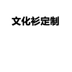 新能源行业专属POLO衫定制，商务与户外两相宜！